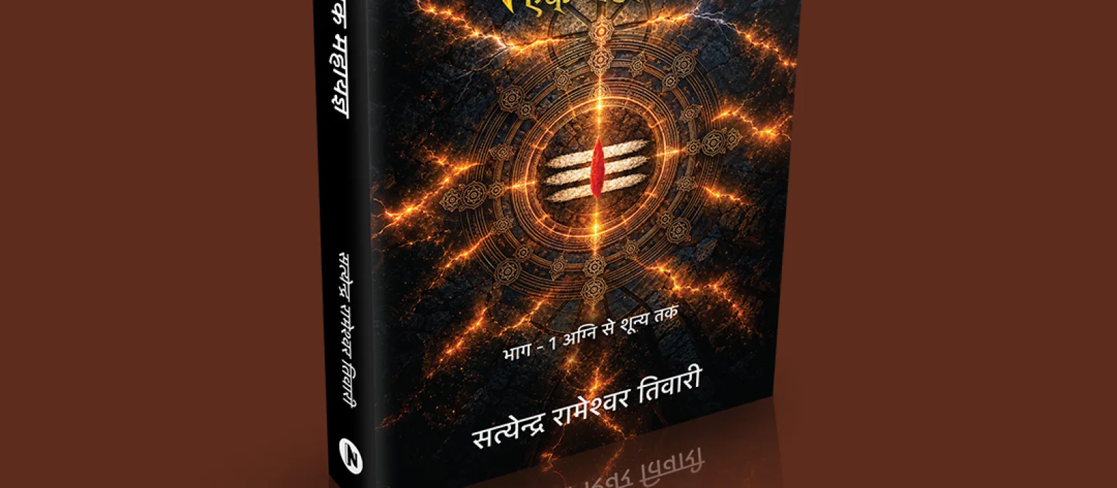 त्रिपुंड एक महायज्ञ